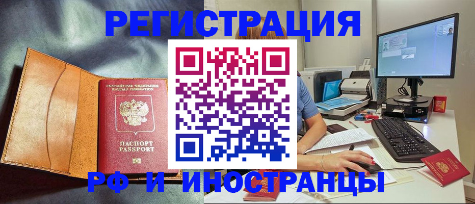 прописка для работы в Перми