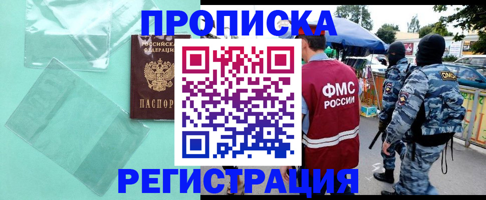 прописка от собственника в Перми