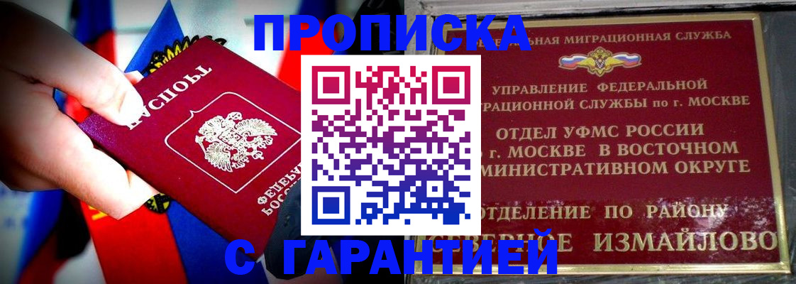 прописка в Перми
