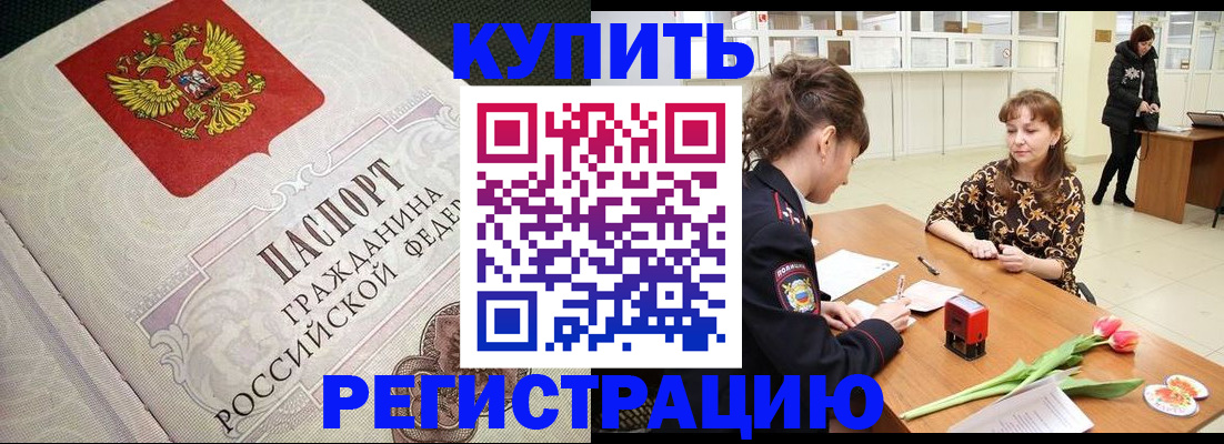 временная регистрация законно в Перми
